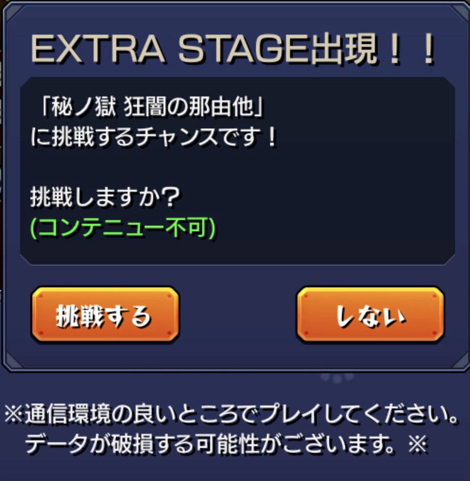 禁忌の獄　那由他EX　狂闇の那由他
ステージ発生画像