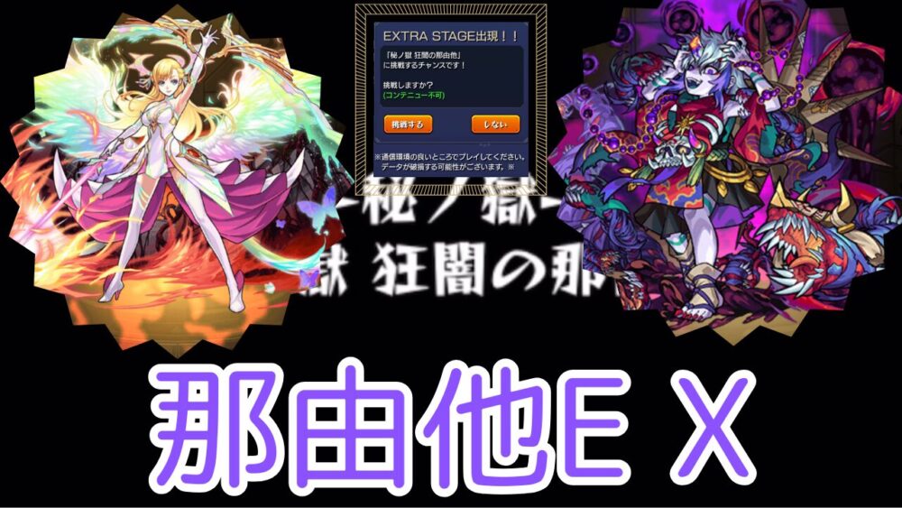 禁忌の獄那由他EX サムネイル画像