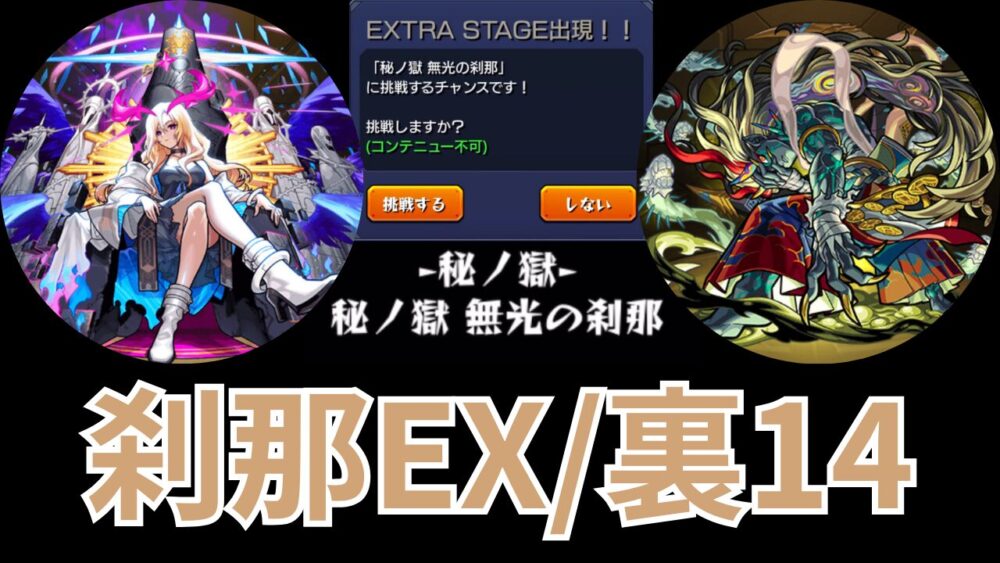 禁忌の獄 刹那EX／裏14サムネイル画像