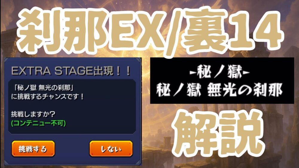 禁忌の獄裏１４ノ獄 刹那EX サムネイル画像