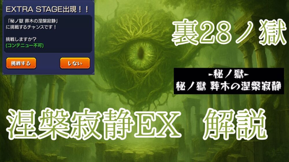 禁忌の獄裏２８ノ獄 涅槃寂静EX サムネイル画像