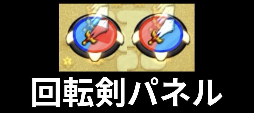 天魔の孤城空中庭園１０
ギミック画像２