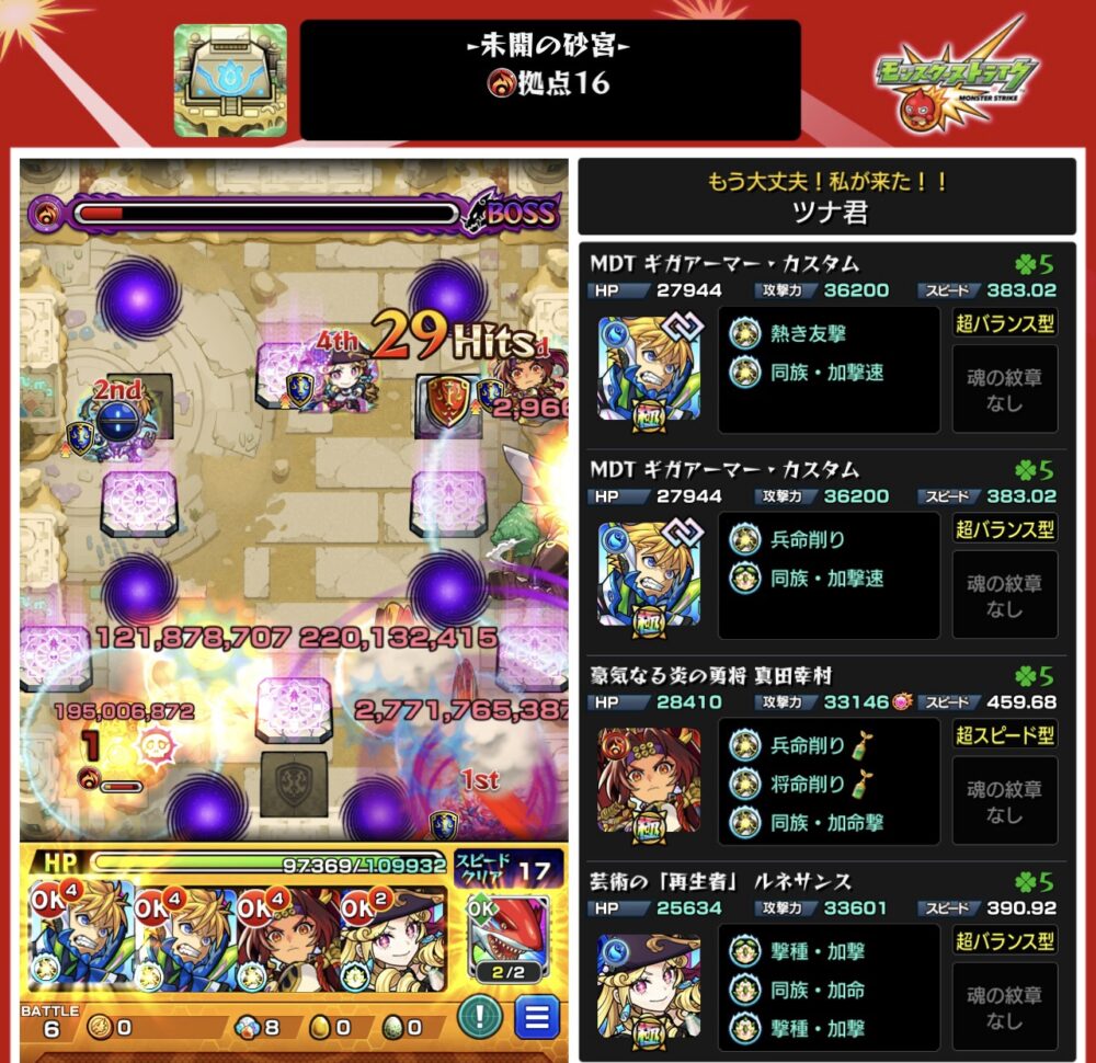 未開の砂丘拠点拠点16
クリアPT編成画像