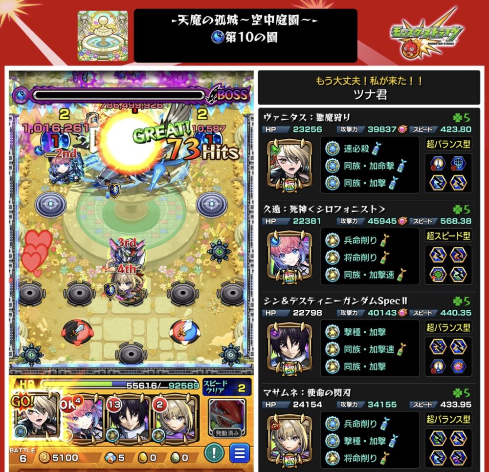 天魔の孤城空中庭園
第10の園
クリアPT編成画像