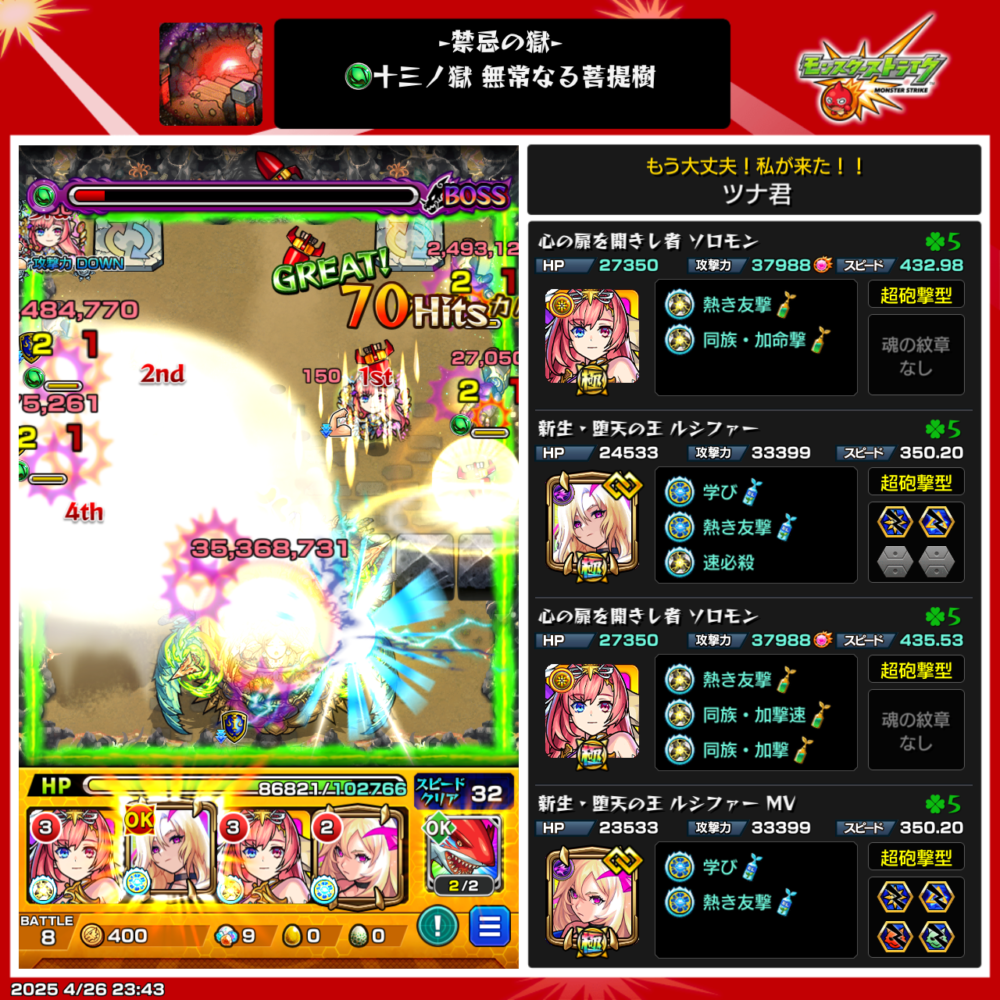 禁忌の獄
表１３
クリアPT編成画像