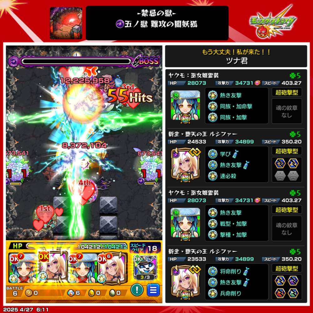 禁忌の獄表5の獄
クリアPT編成画像