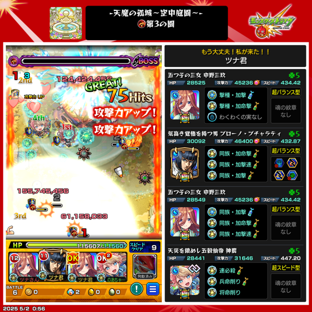 天魔の孤城空中庭園３
クリアPT編成画像
