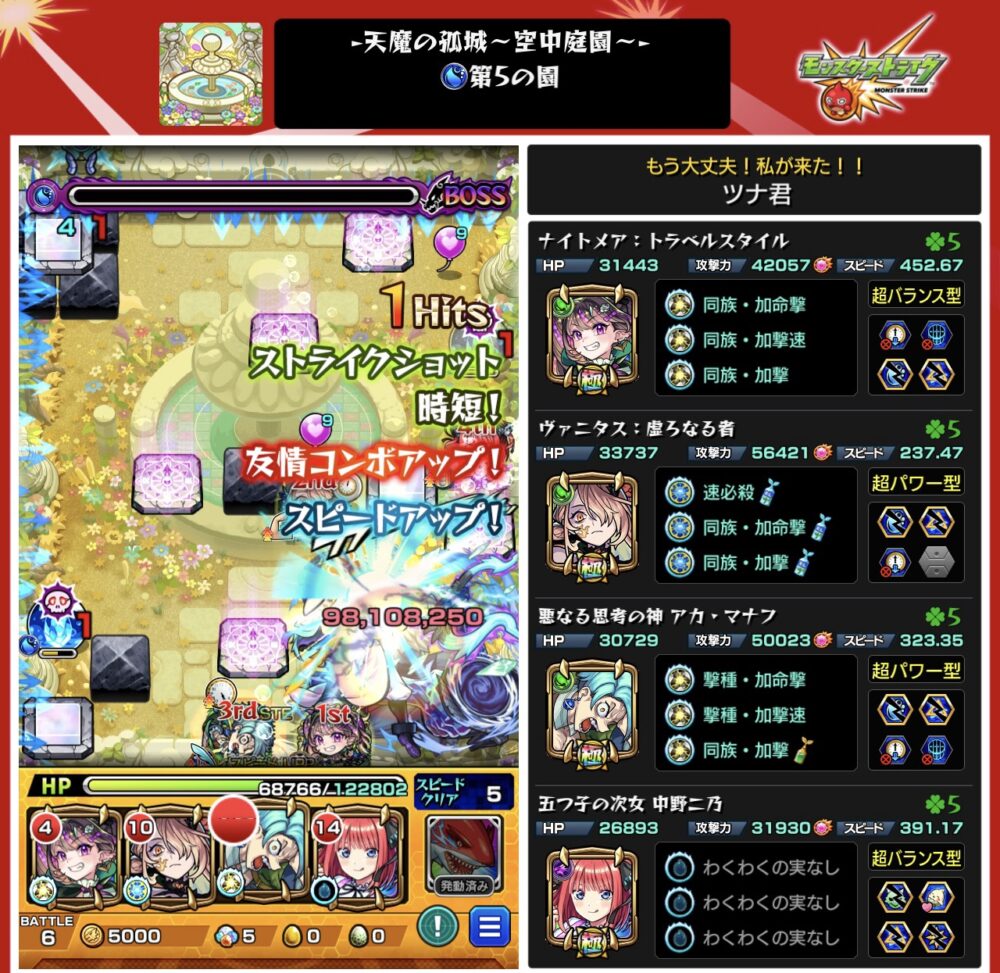 天魔の孤城空中庭園
第５の園
クリアPT編成画像−１