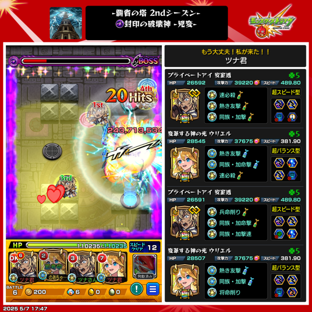 覇者の塔2ndシーズンズ
35階
現在使用のPT編成