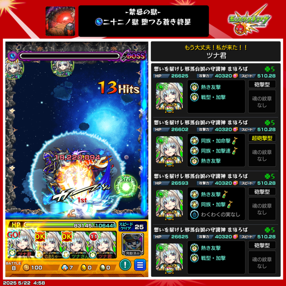 禁忌の獄
表22の獄
クリアPT編成画像