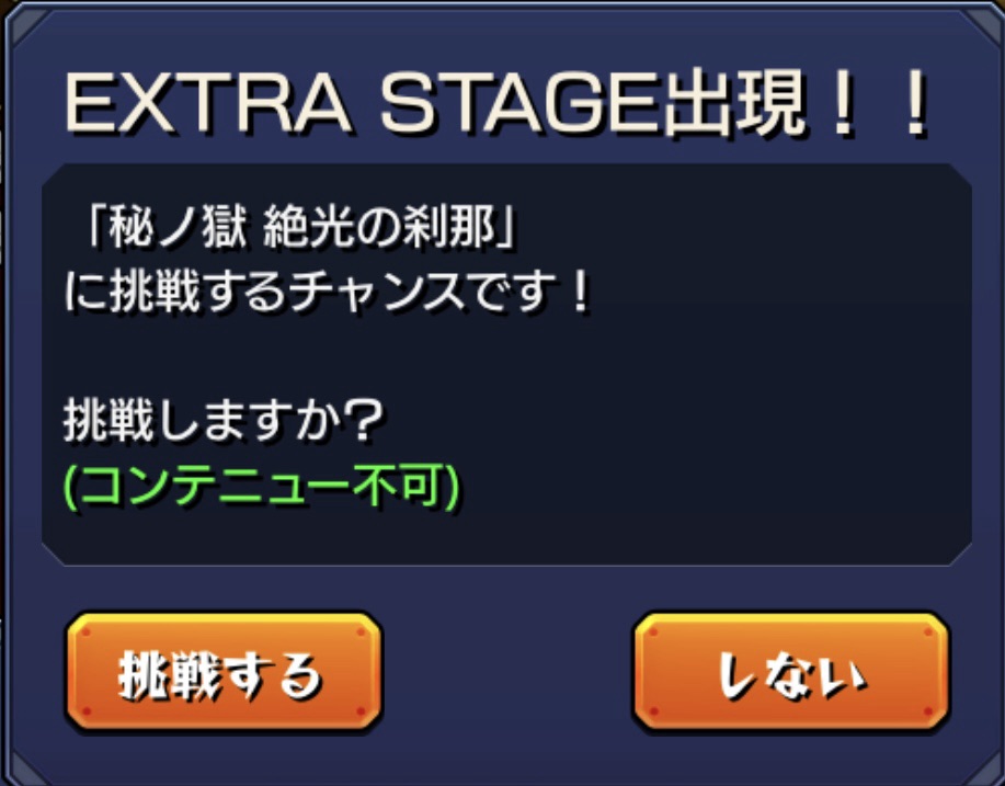 禁忌の獄表15の獄
刹那EX
出現画像