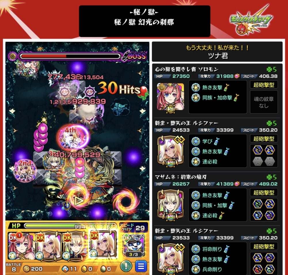 禁忌の獄表20の獄刹那EX
クリアPT編成画像