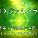 爆絶EX『ヴァルハラ』攻略用サムネイル画像。緑の森に浮かぶ魔法陣が中央に描かれており、幻想的な雰囲気と光が印象的。