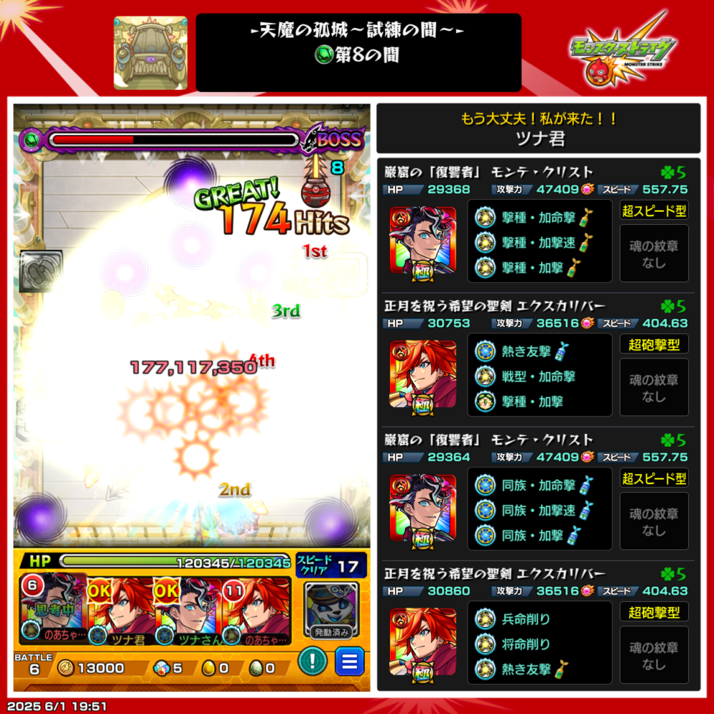 天魔の孤城試練の間８

クリアPT編成画像