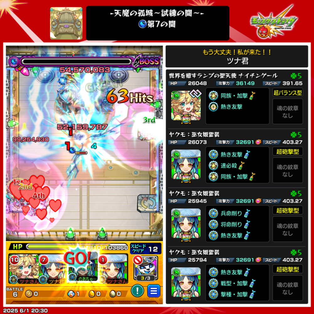 天魔の孤城試練の間7
クリアPT編成画像