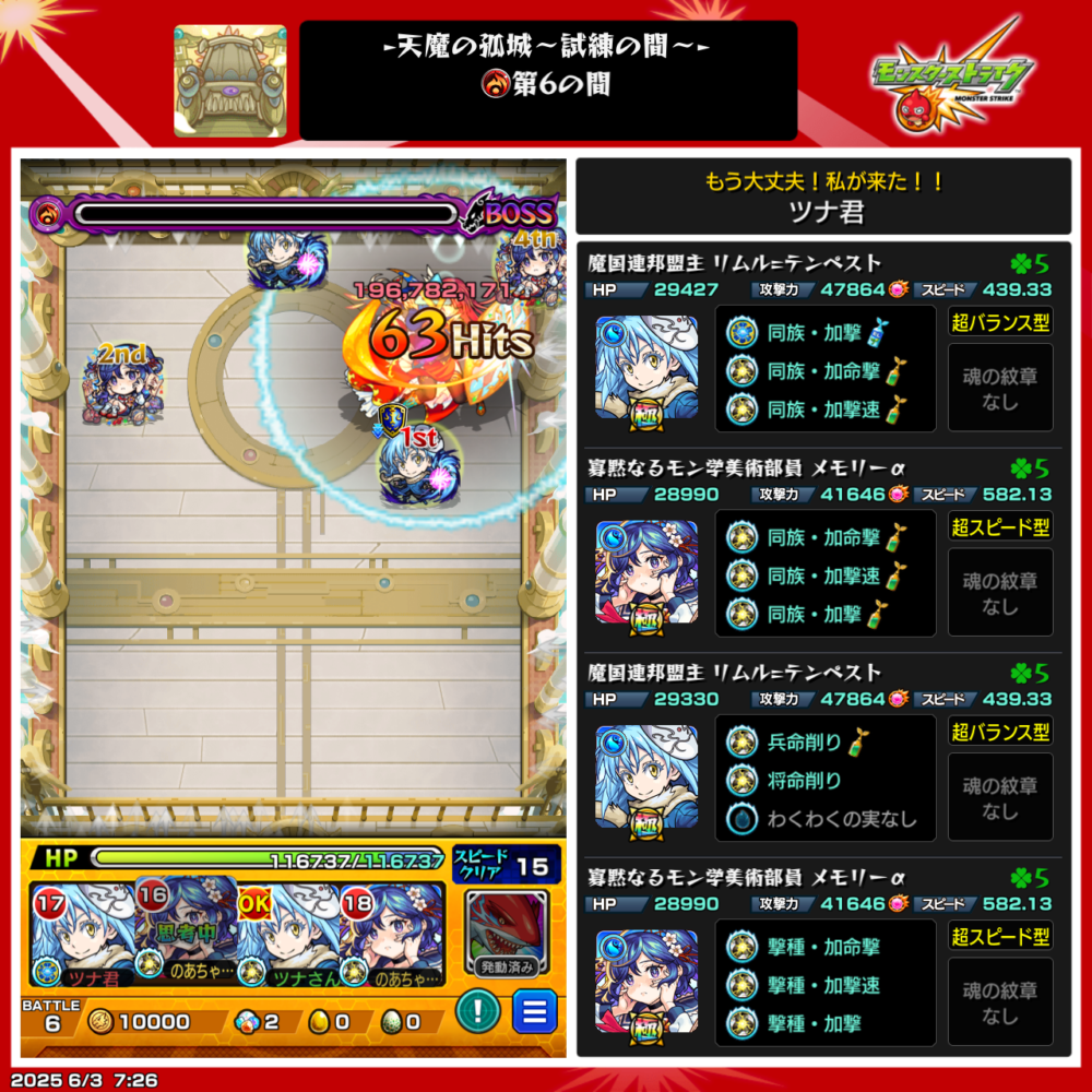 天魔の孤城試練の間
第6の間
クリアPT編成画像