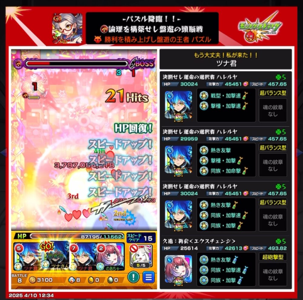 爆絶パズルEX
クリアPT編成画像