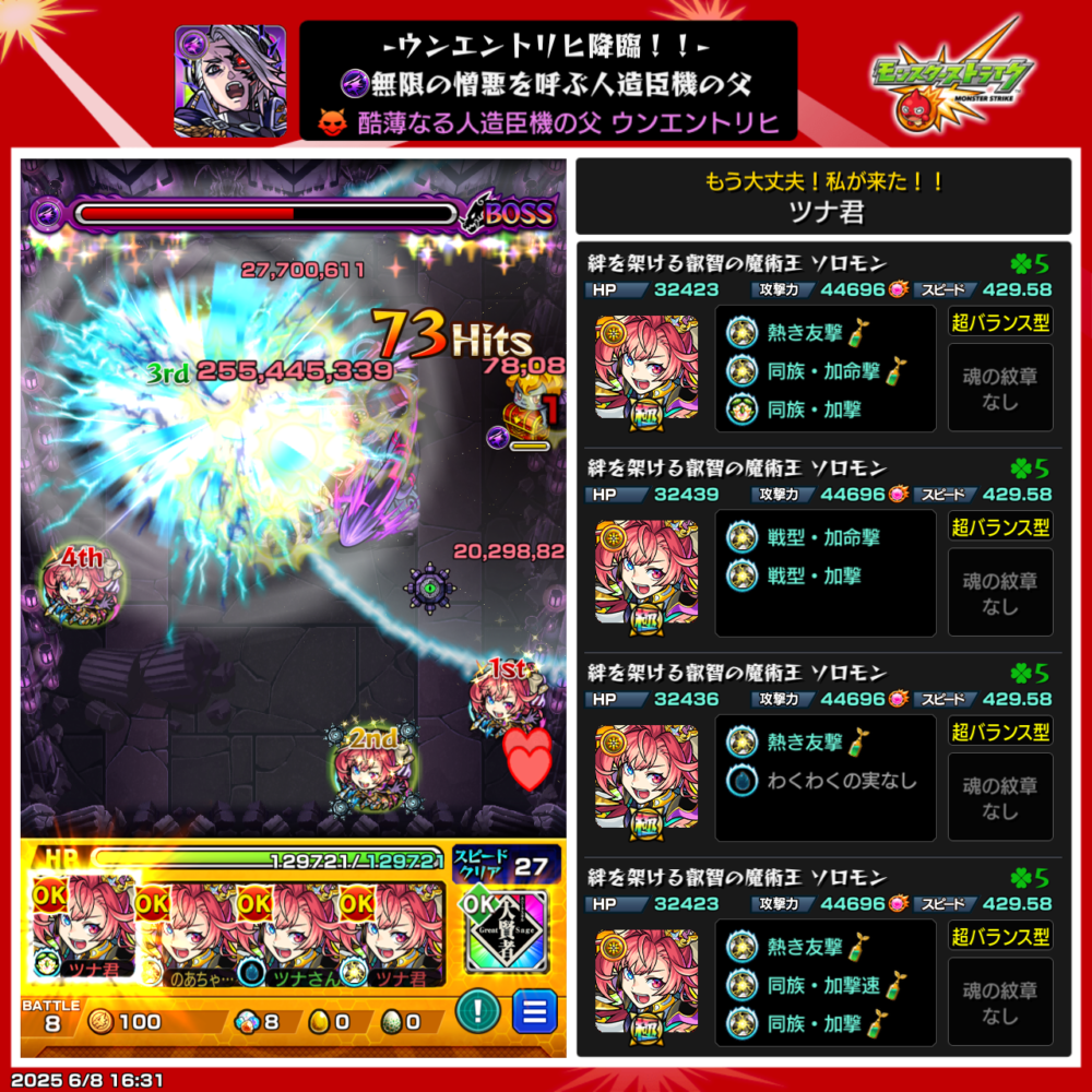 ウンエントリヒEX
クリアPT編成画像