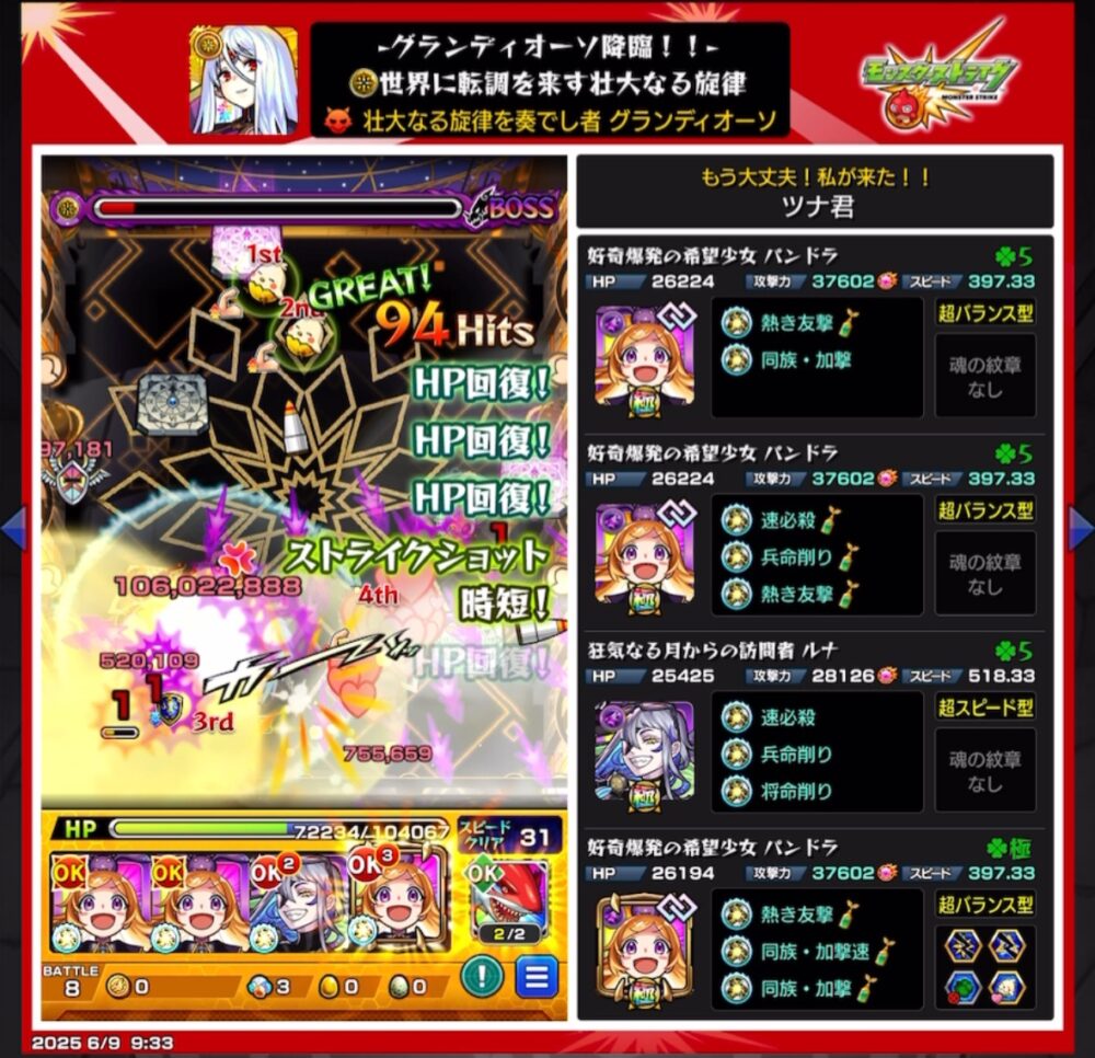グランディオーソEX
クリアPT編成画像