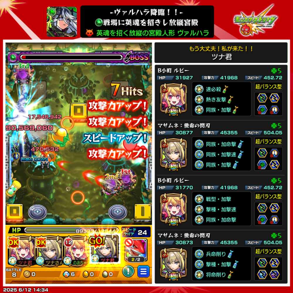 爆絶EXヴァルハラ クリアしたPT編成画像
