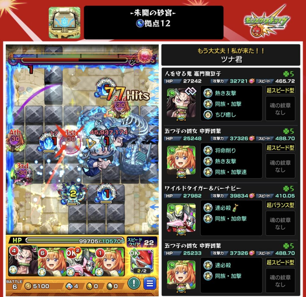 未開の砂丘
拠点１２
クリアPT編成