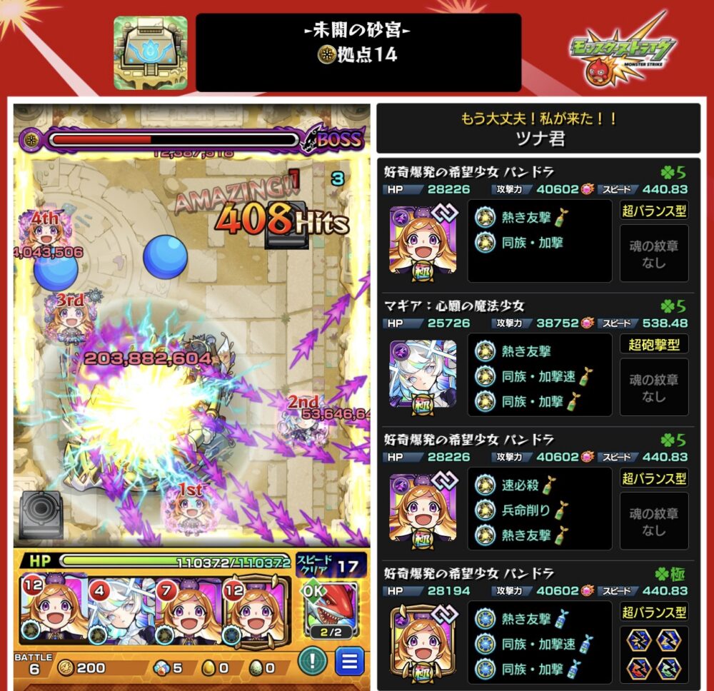 未開の砂丘拠点14
クリアPT編成画像3