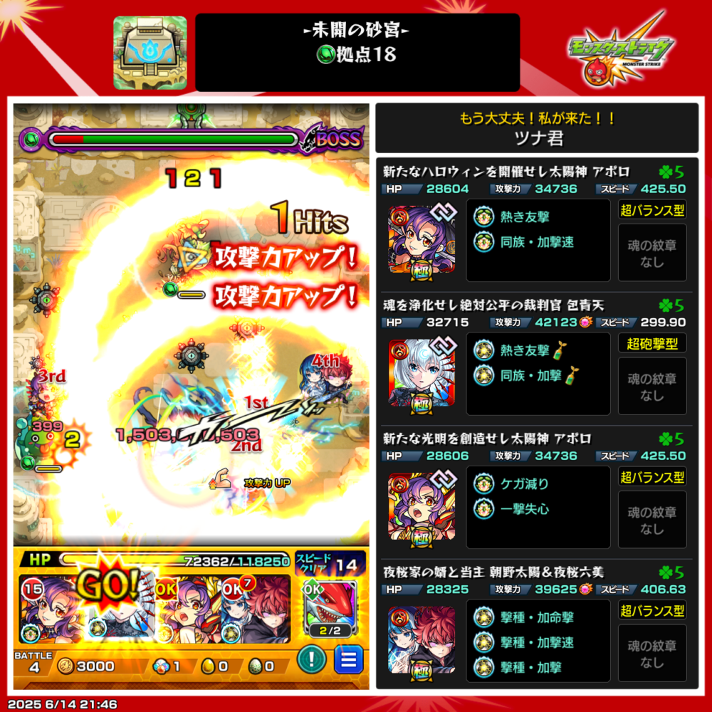 未開の砂宮拠点18
クリアPT編成画像