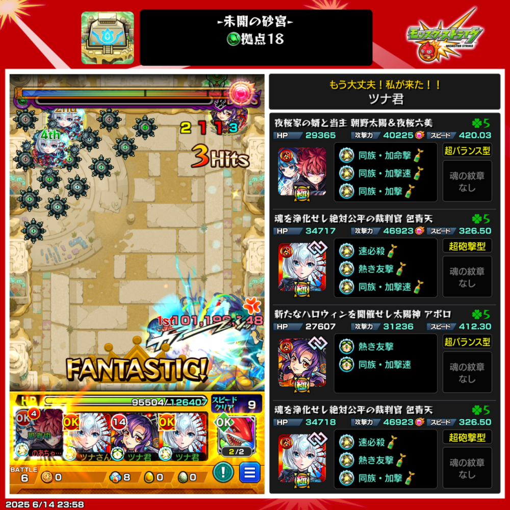 未開の砂宮拠点18
クリアPT編成画像