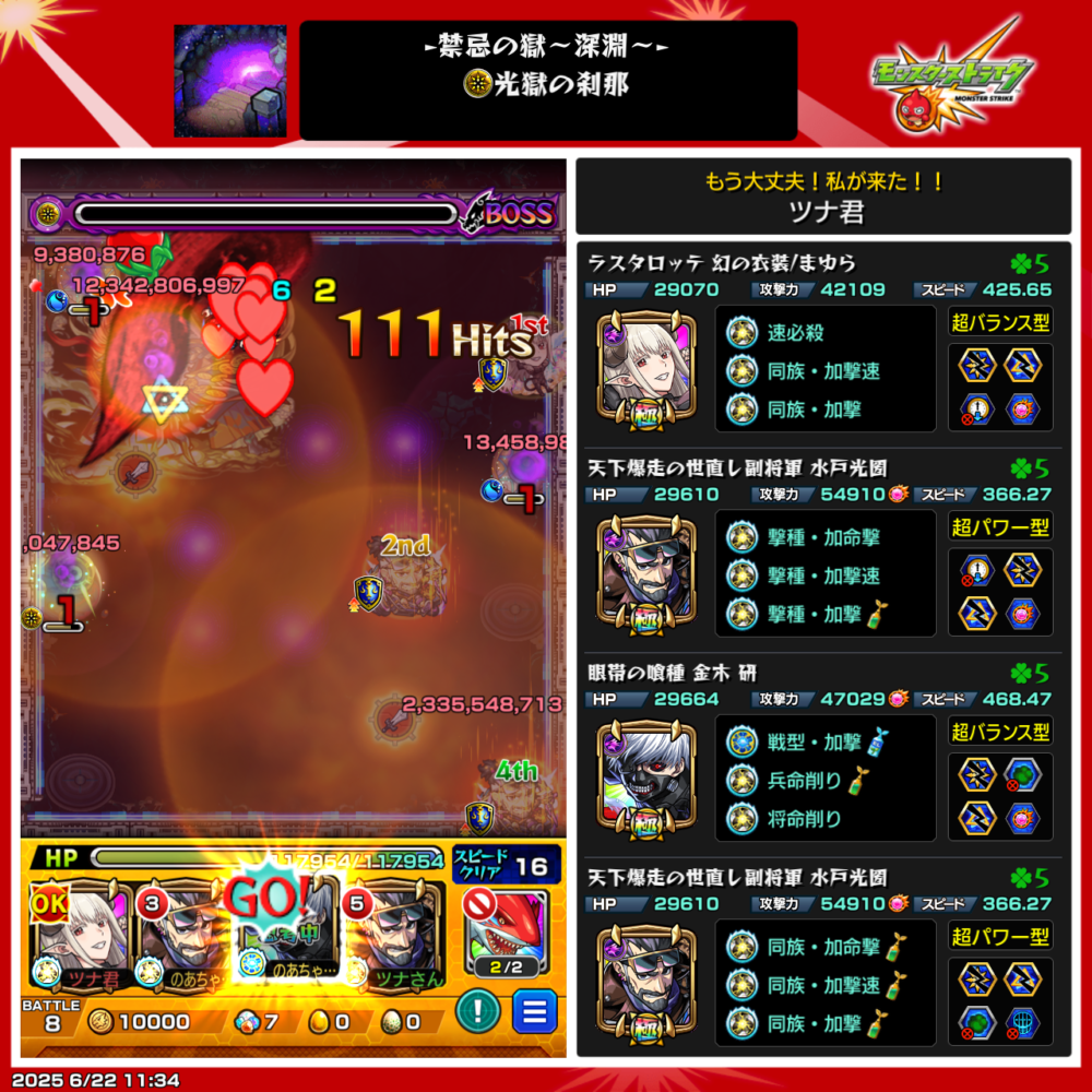 禁忌の獄深淵
光獄の刹那
クリアPT編成画像