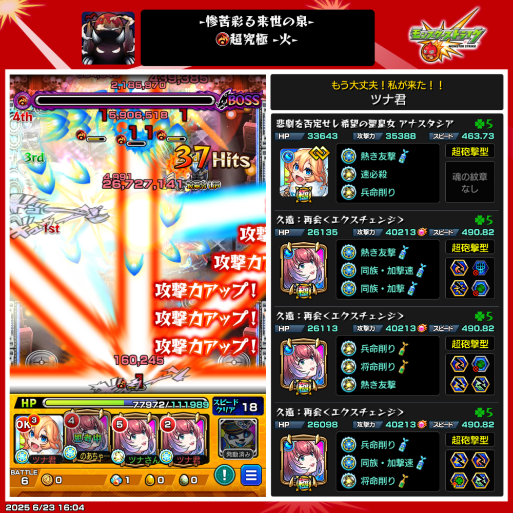シェオル・火属性をクリアしたPT編成画像