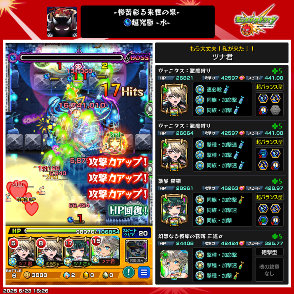 シェオル・水属性をクリアしたPT編成画像