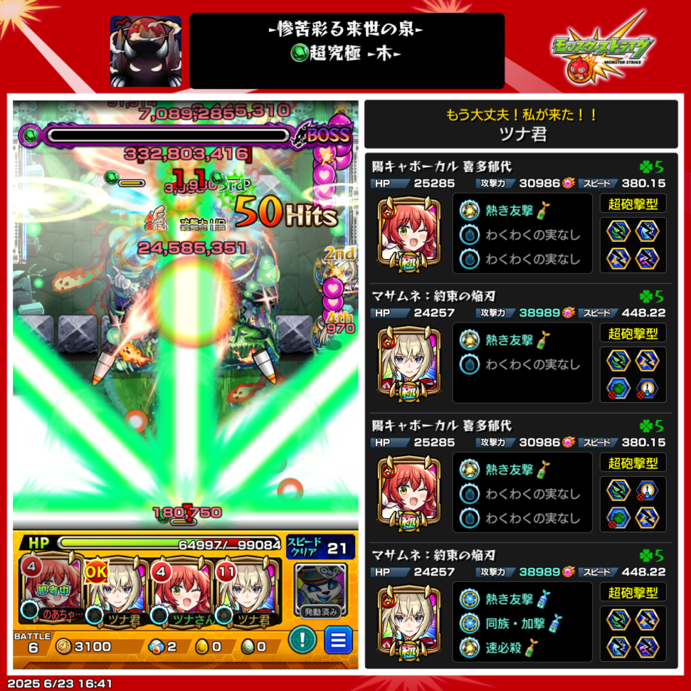 シェオル・木属性をクリアしたPT編成画像