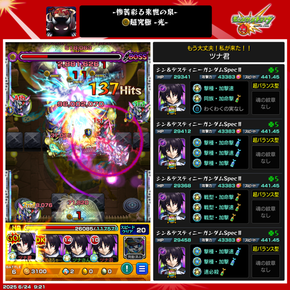 シェオル・光属性をクリアしたPT編成画像