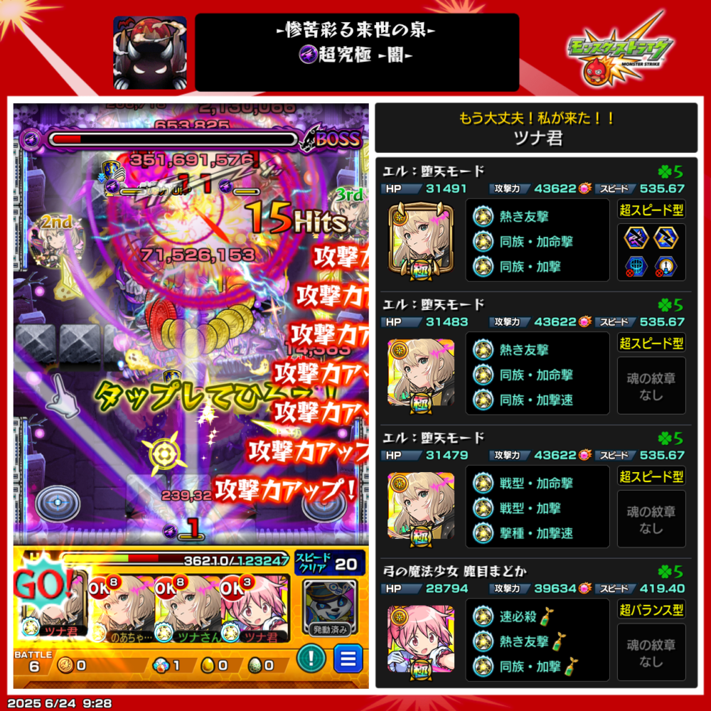 シェオル・闇属性をクリアしたPT編成画像