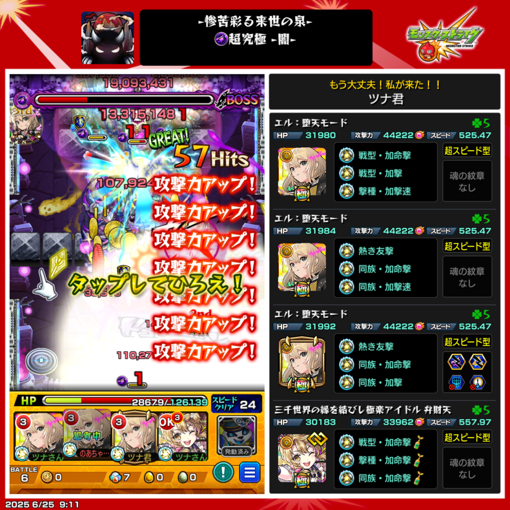 シェオル・闇属性をクリアしたPT編成画像