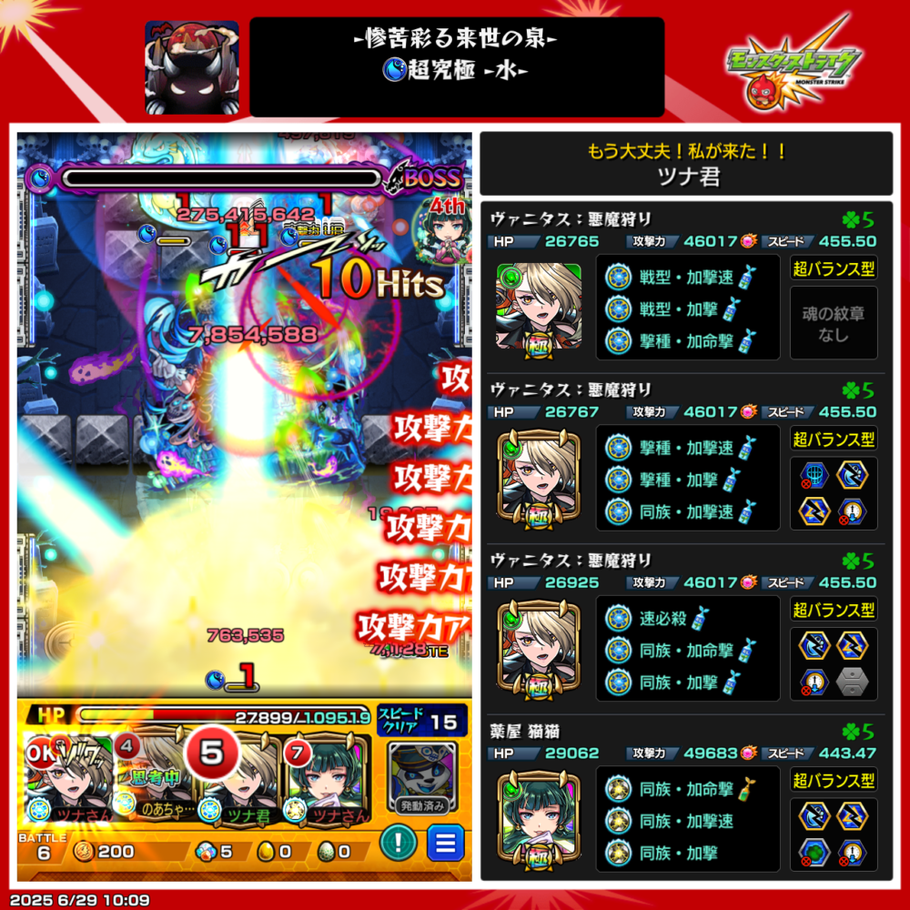 シェオル・水属性をクリアしたPT編成画像