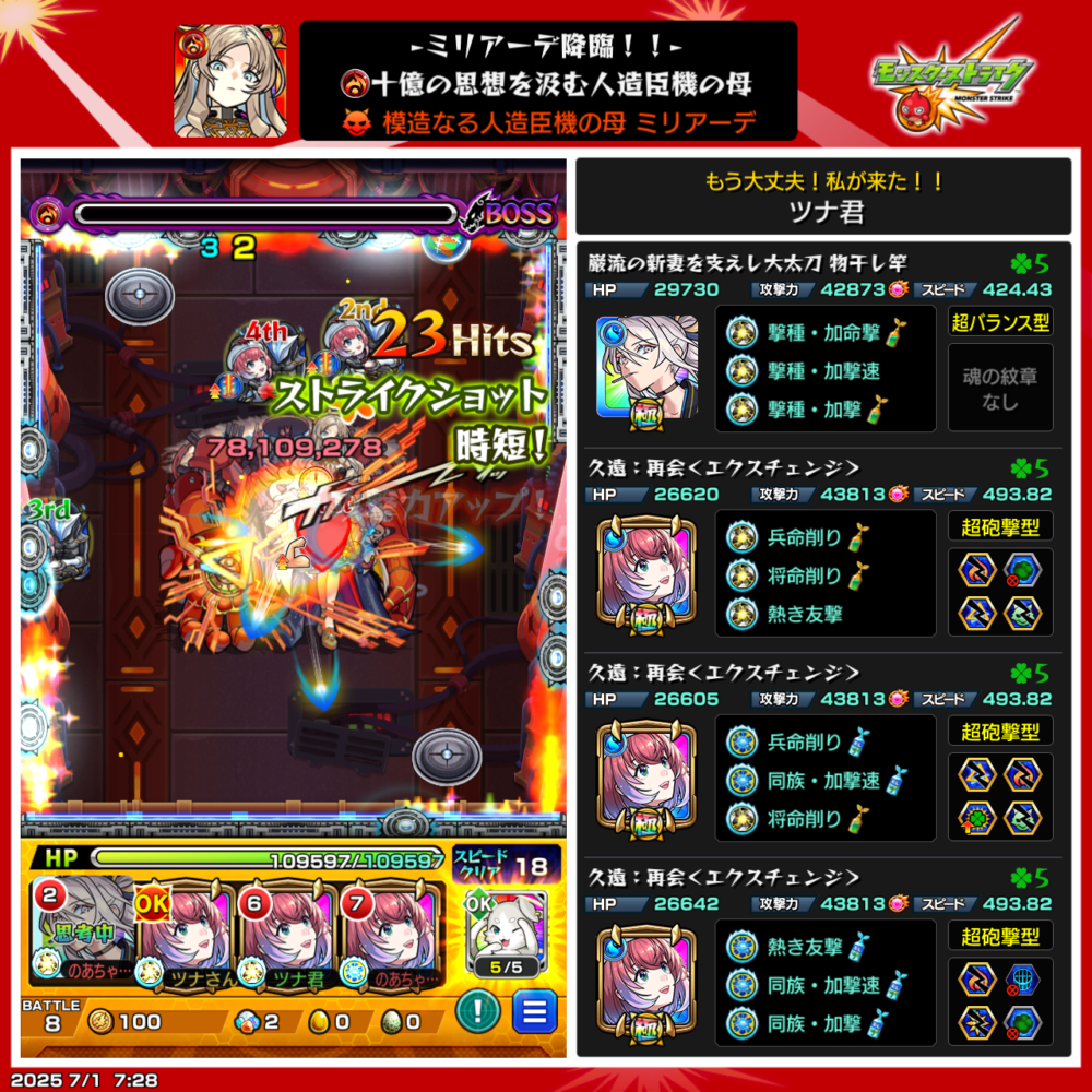 爆絶EX「ミリアーデ」攻略時のパーティ(物干し竿、久遠など)