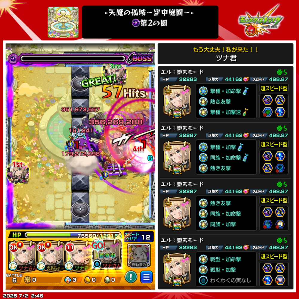 「天魔の孤城・空中庭園・第2の園」パーティ(エル・堕天モード・真・獣神化など)