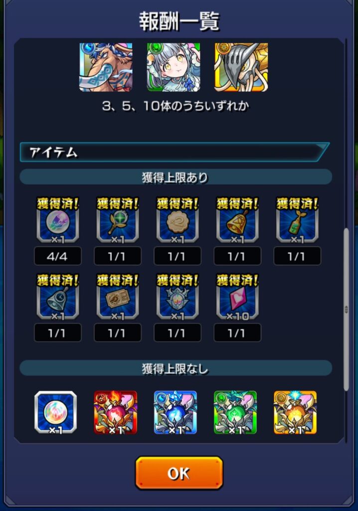 イベントクエスト、レアアイテム回収済みアイテム一覧