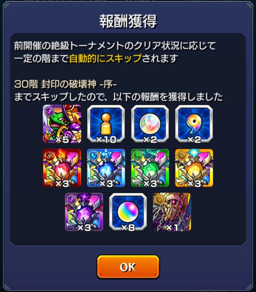 覇者の塔スキップ獲得アイテム一覧