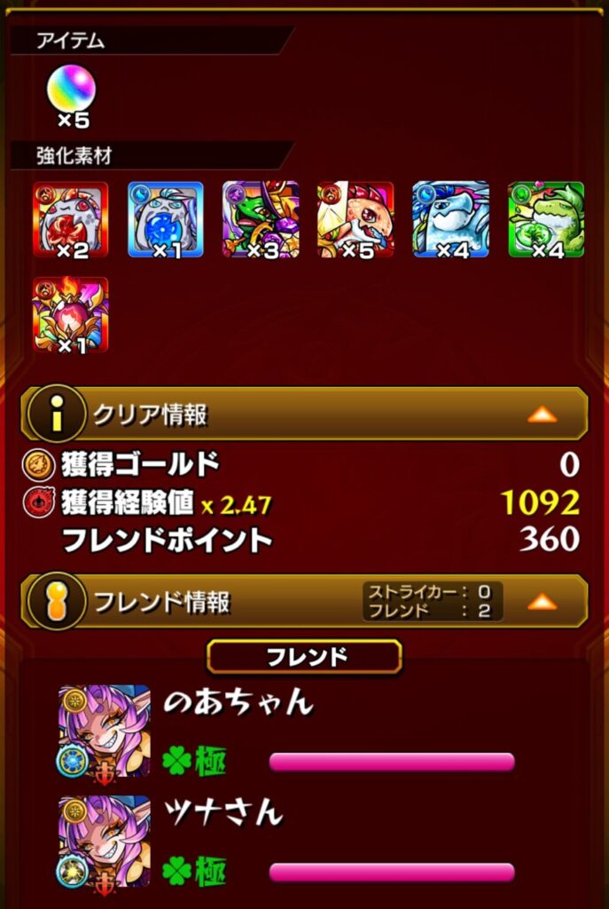 モンスト「アプデ完了!タスの巣窟・上級」ステージでの報酬場面。