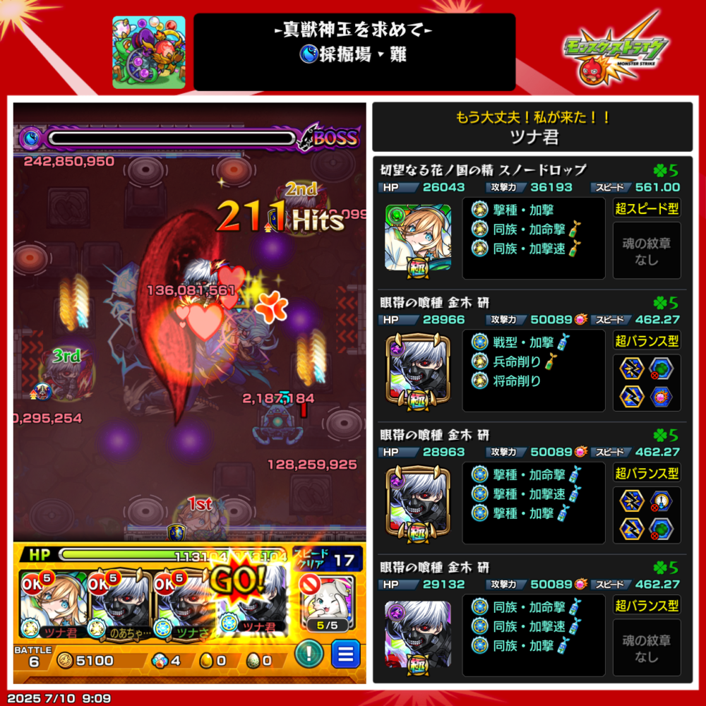 モンストのクエスト「真獣神玉を求めて・採掘場(難)」のボス戦画面。ツナ君の使用キャラはスノードロップと金木研3体の編成。スノードロップのSSでボスに大ダメージを与え、合計211ヒット。右側には各キャラの詳細ステータスとわくわくの実が表示されている。