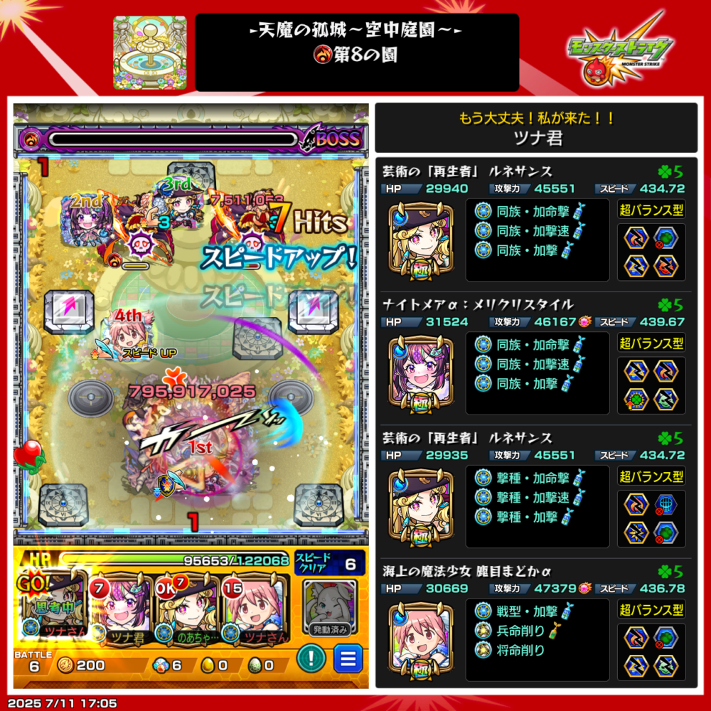 モンスト・天魔の孤城 空中庭園 第8の園ボス戦のプレイ画面。ランチャーパネルを活用しながら盾雑魚の同時処理を狙う場面。左側に4体の味方キャラ、右側にルネサンス2体・まどか・メクリクススタイルのステータス編成が表示されている