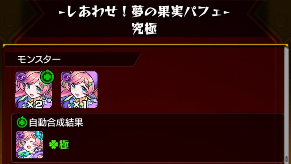 モンスト、ゆふる、獲得・運極達成