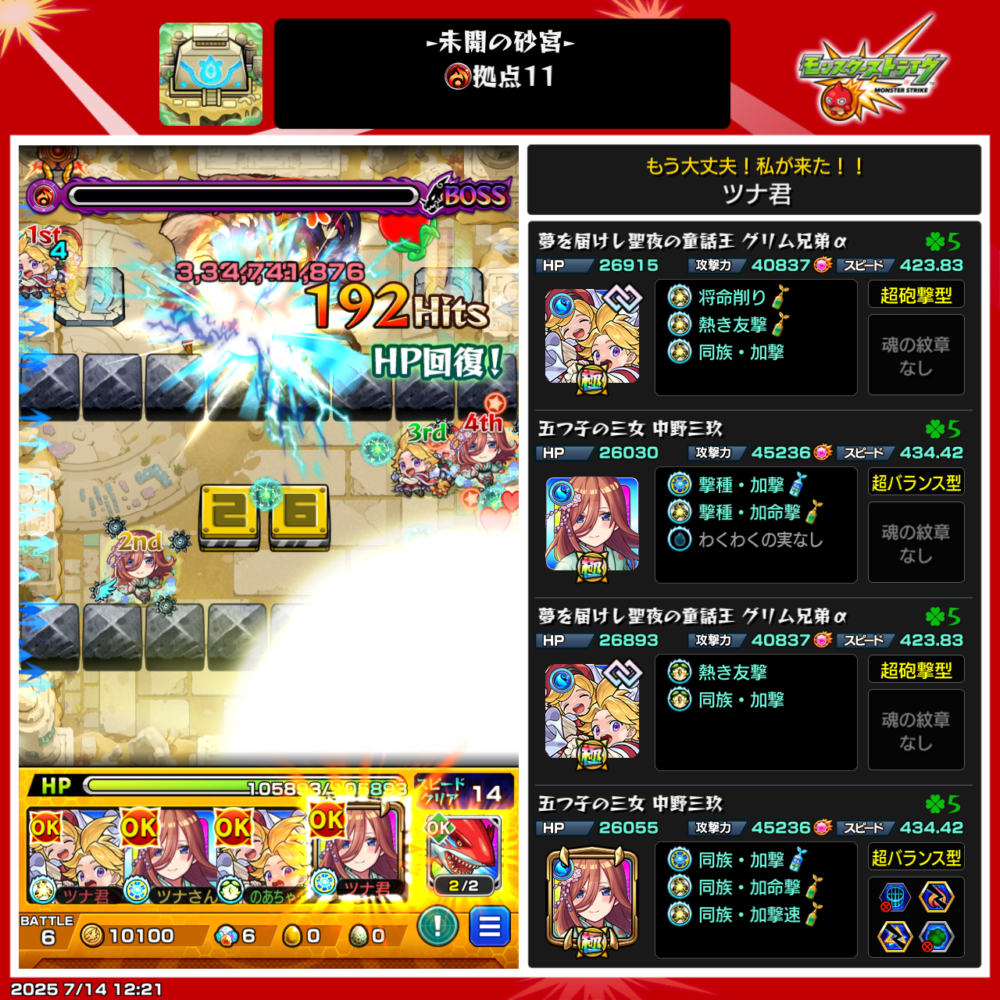 モンスト『未開の砂宮 拠点11』ボス戦。192ヒットの強烈な一撃で約3.3億ダメージを与え、HPを大きく回復。