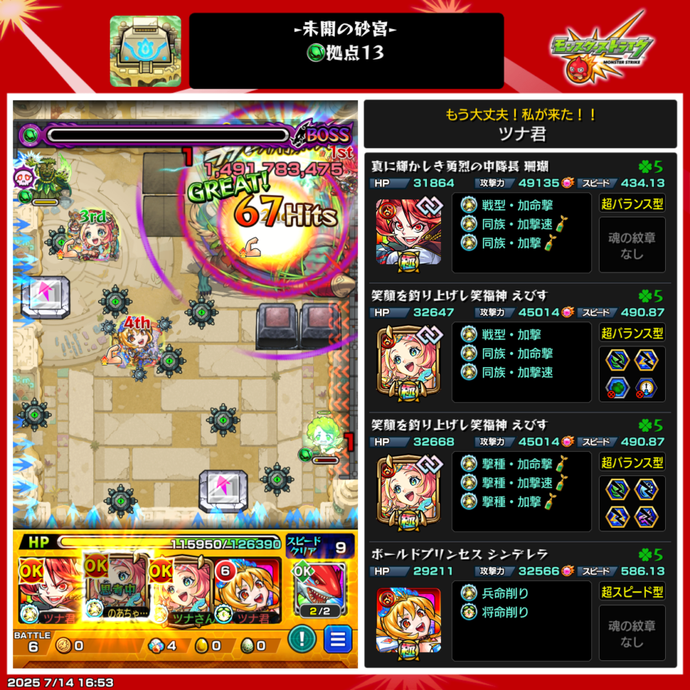 モンスト「未開の砂宮 拠点13」ボス戦。珊瑚の友情で防御ダウン後、えびすが弱点へ直殴りし約1.5 億ダメージを叩き出すシーン。