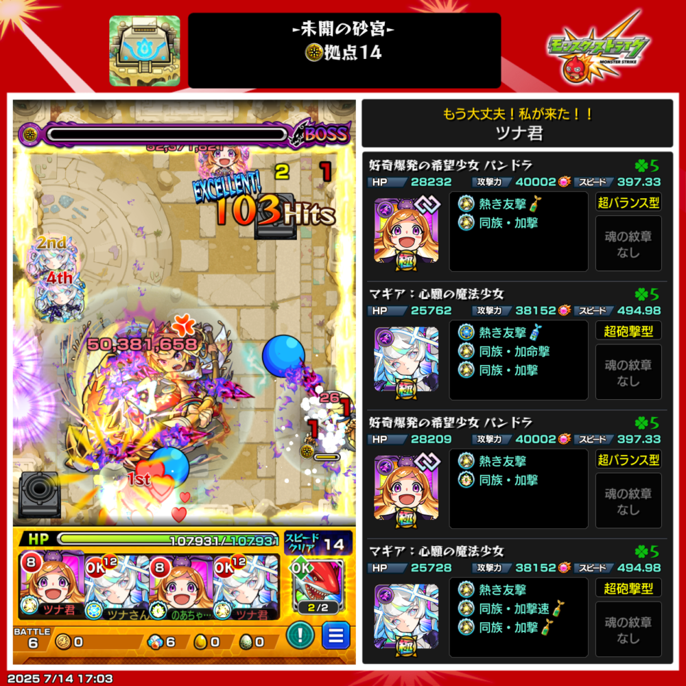 モンスト「未開の砂宮 拠点14」ボス戦。バンドラがマギアの友情でサポートを受けながらボスに直殴りし、約5,038万ダメージを与える瞬間のシーン。