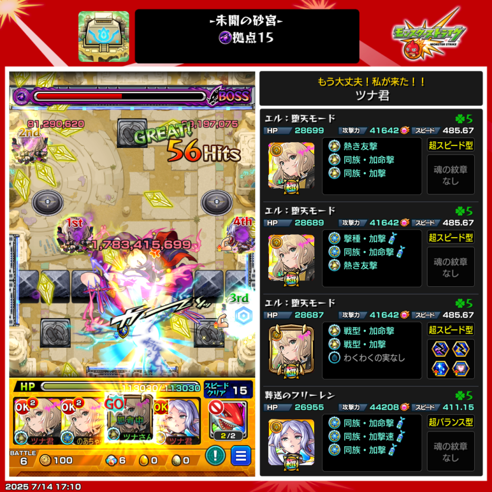 モンスト「未開の砂宮 拠点15」ボス戦。エル(堕天モード)が弱点ヒットで約17.8億ダメージを叩き出し、敵ボスを一気に削るシーン。味方には同キャラ編成が3体入り、高火力連携が際立つ。