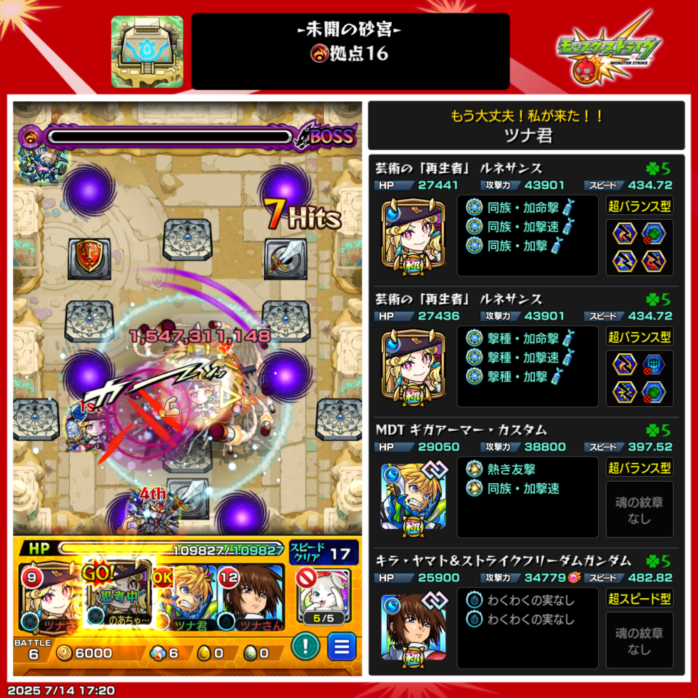 モンスト「未開の砂宮 拠点16」ボス戦。ルネサンスが弱点特攻で約15.4億ダメージを与え、ボスを大きく削る決定的な場面。編成にはルネサンス2体を中心に、友情加速のギガアーマーとキラヤマトも参加。高火力とサポートが噛み合う構成。