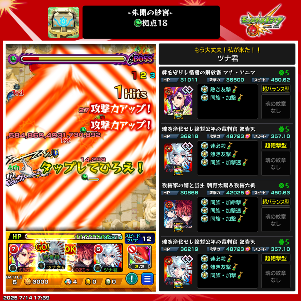 モンスト「未開の砂宮 拠点18」ボス最終ステージでマナ・アニマのストライクショットが炸裂。包青天や朝霧太陽&夜桜未美と共に高火力編成で攻略する瞬間。